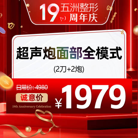 源文件下载【享设计】搜索编号：43130032694177618【医美周年庆入口图】