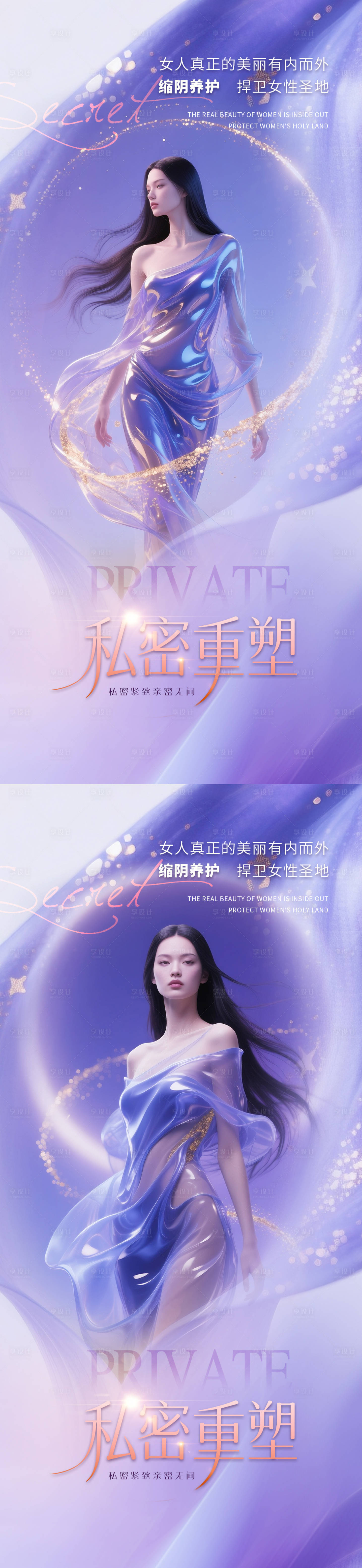 源文件下载【享设计】搜索编号：34380032820793112【医美私密促销海报】