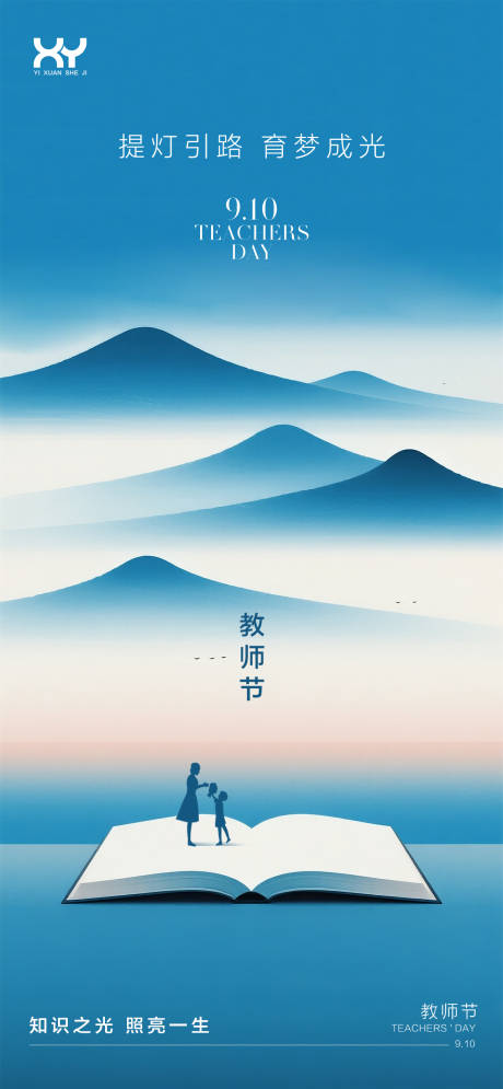 源文件下载【享设计】搜索编号：83060032325037960【教师节插画海报】