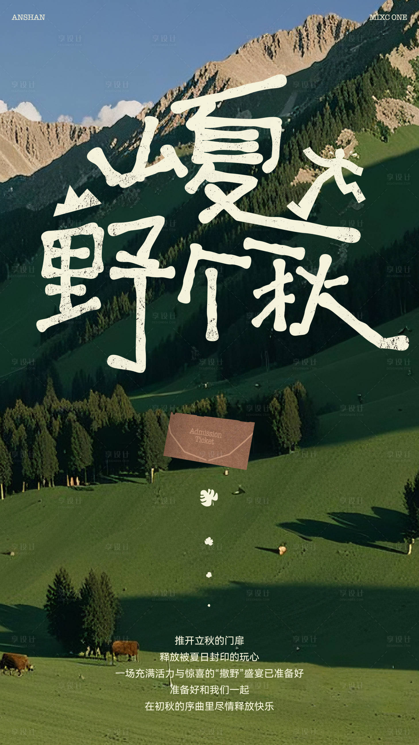 源文件下载【享设计】搜索编号：99920032399898755【秋天户外海报】