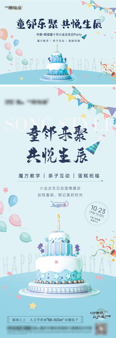 源文件下載【生日會活動海報】編號：55980032298127293
