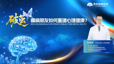 医疗心理健康背景主视觉