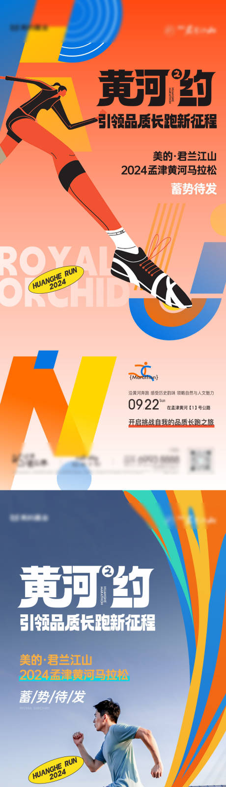 源文件下載【享設(shè)計(jì)】搜索編號(hào)：77280032666036011【地產(chǎn)馬拉松海報(bào)】