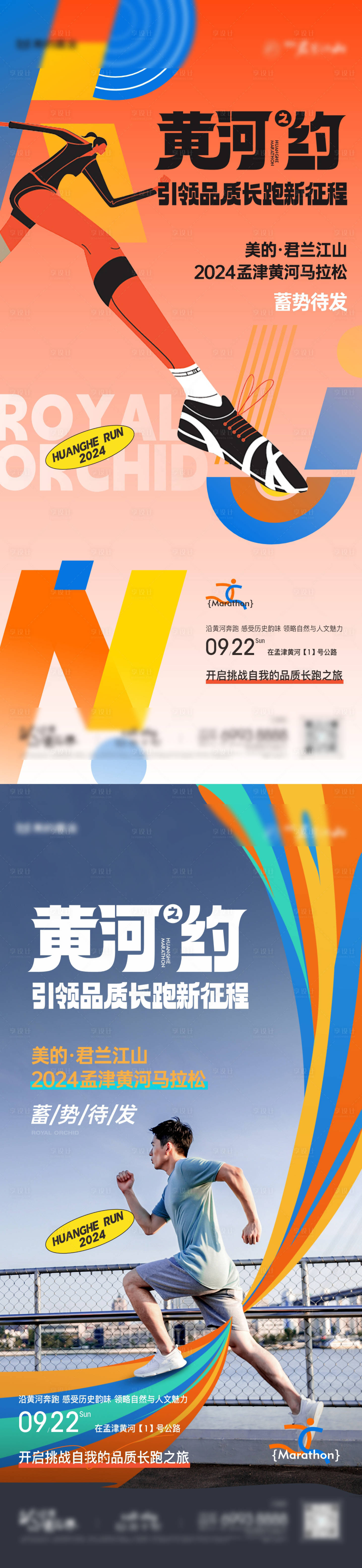 源文件下載【享設(shè)計(jì)】搜索編號(hào)：77280032666036011【地產(chǎn)馬拉松海報(bào)】
