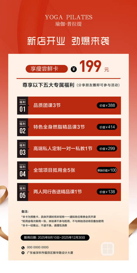 源文件下載【享設計】搜索編號：85560032425739138【瑜伽普拉提開業活動海報】