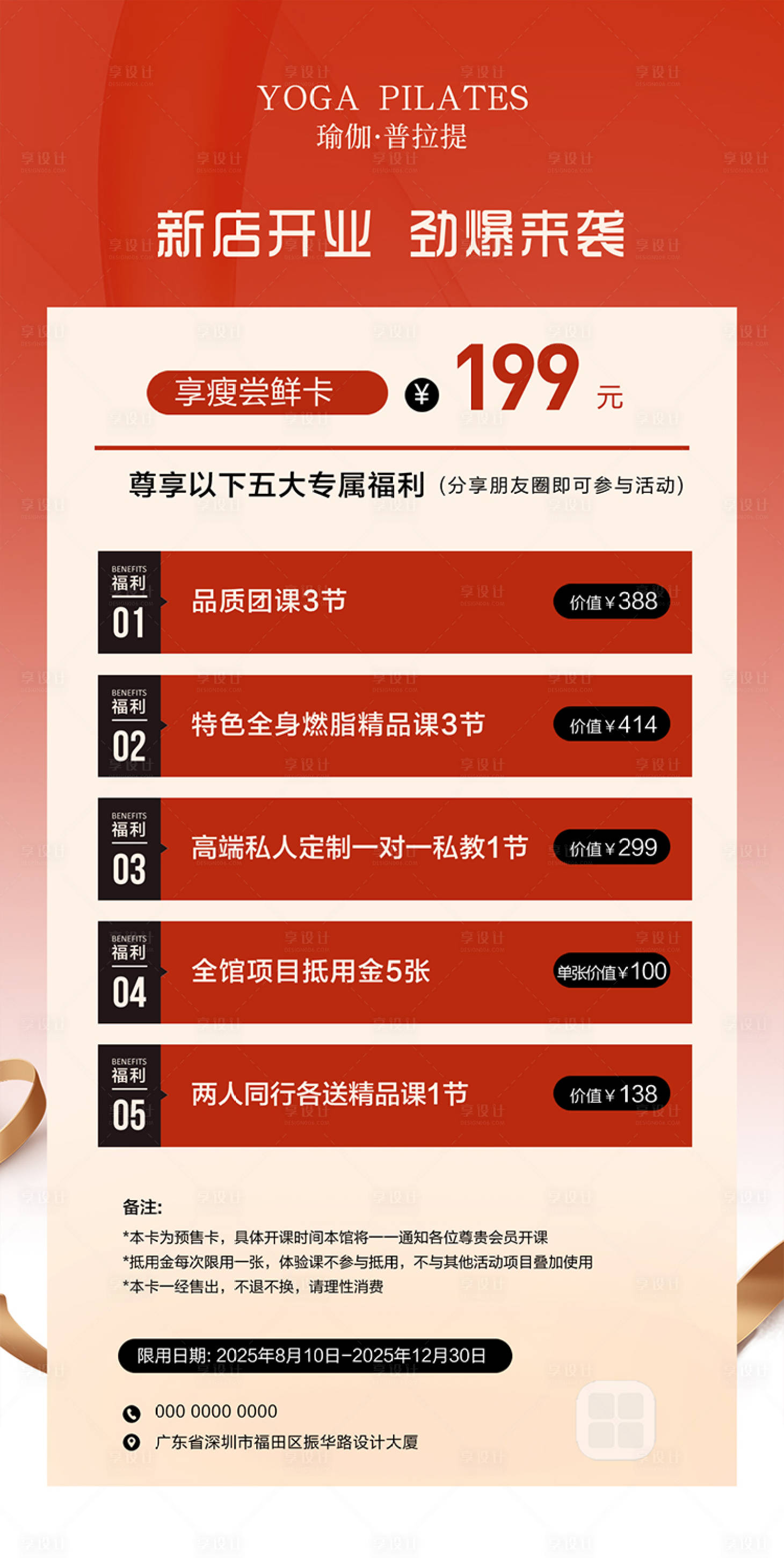源文件下載【享設計】搜索編號：85560032425739138【瑜伽普拉提開業活動海報】