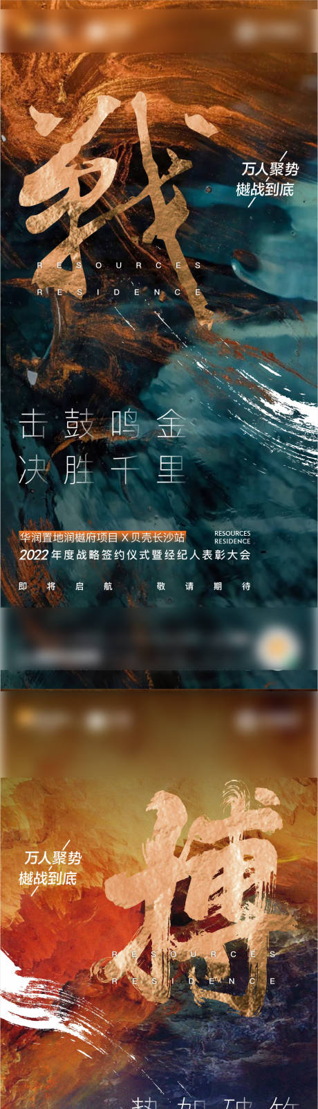 源文件下载【享设计】搜索编号：23620032731574482【地产激励誓师冲刺系列 】