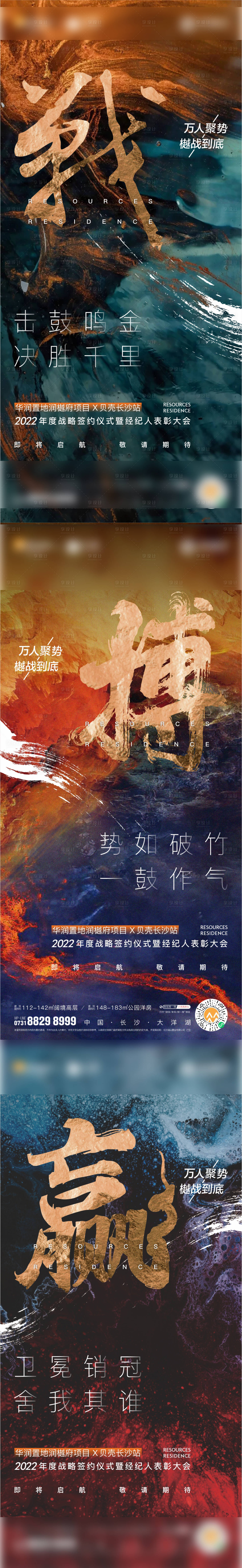 源文件下载【享设计】搜索编号：23620032731574482【地产激励誓师冲刺系列 】