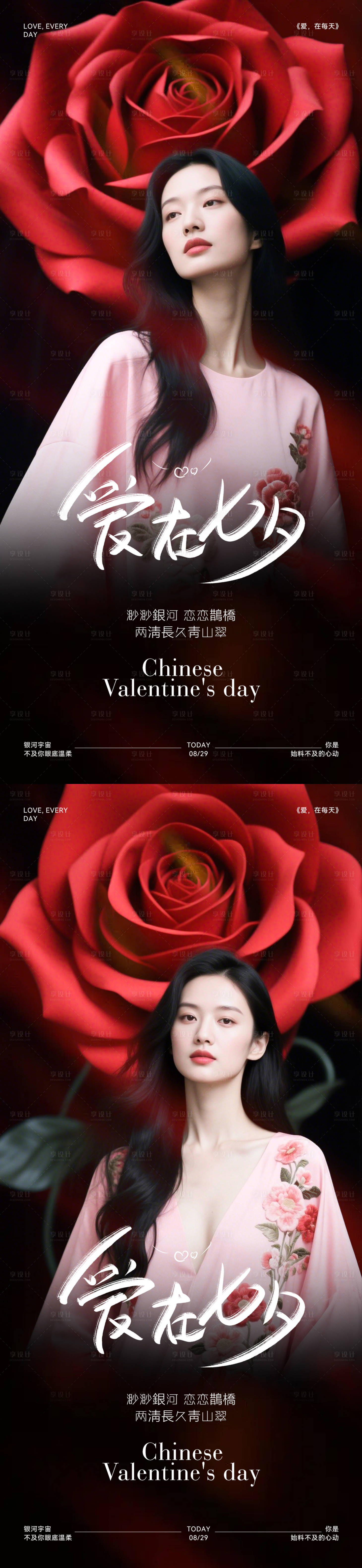 源文件下载【享设计】搜索编号：72240032700704228【爱在七夕】