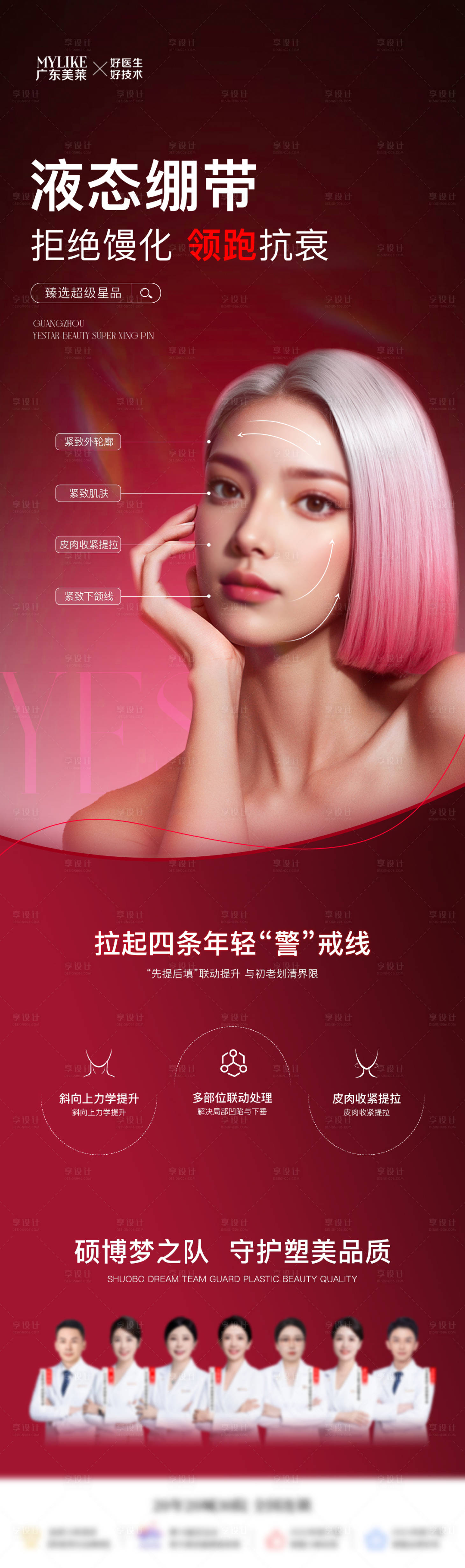 源文件下载【享设计】搜索编号：34930032673987680【医美项目海报】