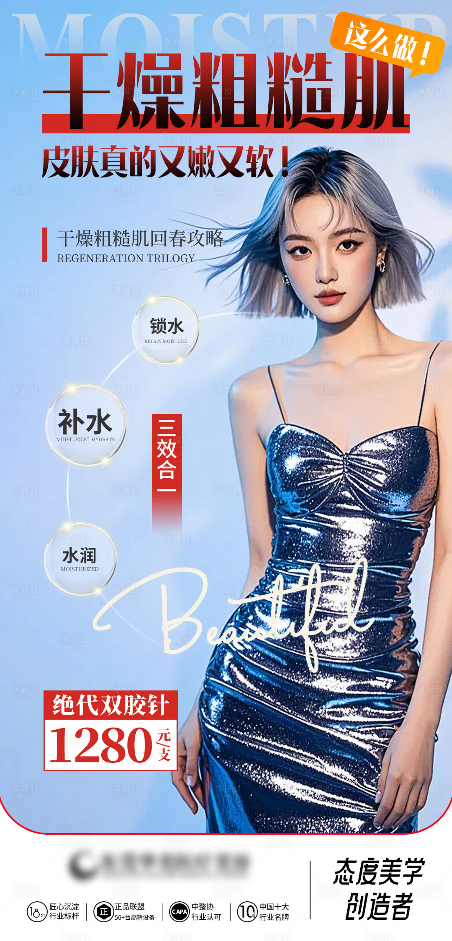 源文件下载【享设计】搜索编号：38940032812544135【干燥粗糙肌】