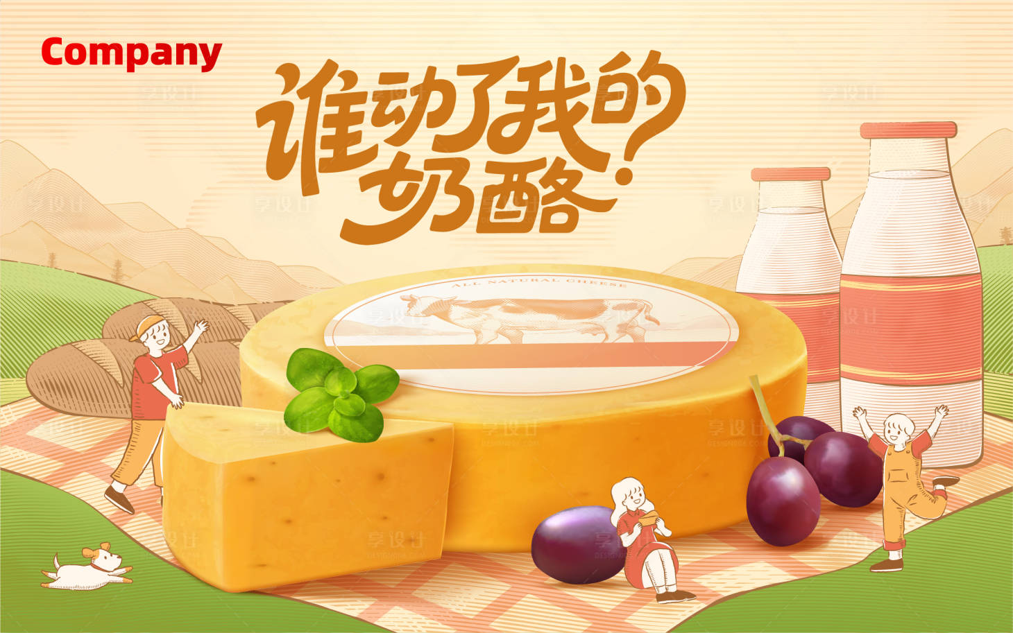 源文件下載【享設(shè)計】搜索編號：50110032742075858【奶酪展板】