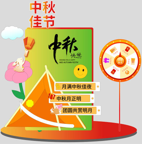 源文件下载【享设计】搜索编号：75200032739779858【中秋节美陈】