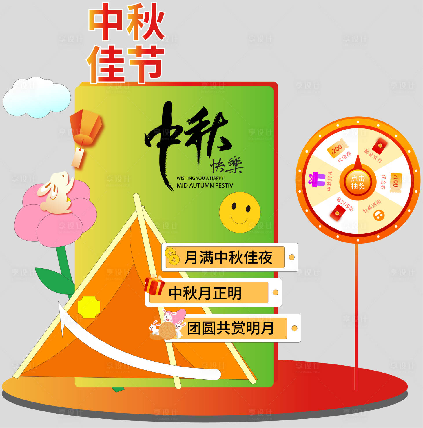 源文件下載【享設計】搜索編號：75200032739779858【中秋節美陳】