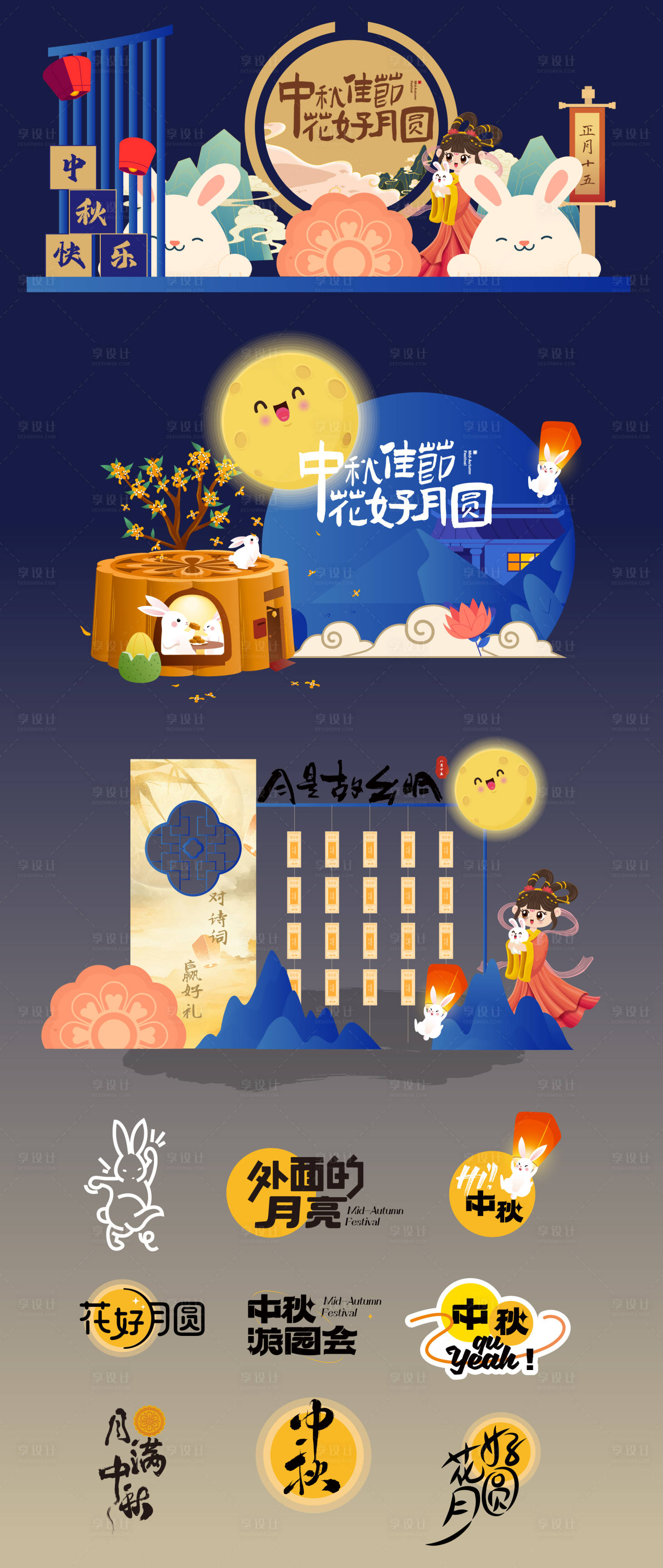 源文件下载【享设计】搜索编号：59610032765287217【国风中秋美陈】