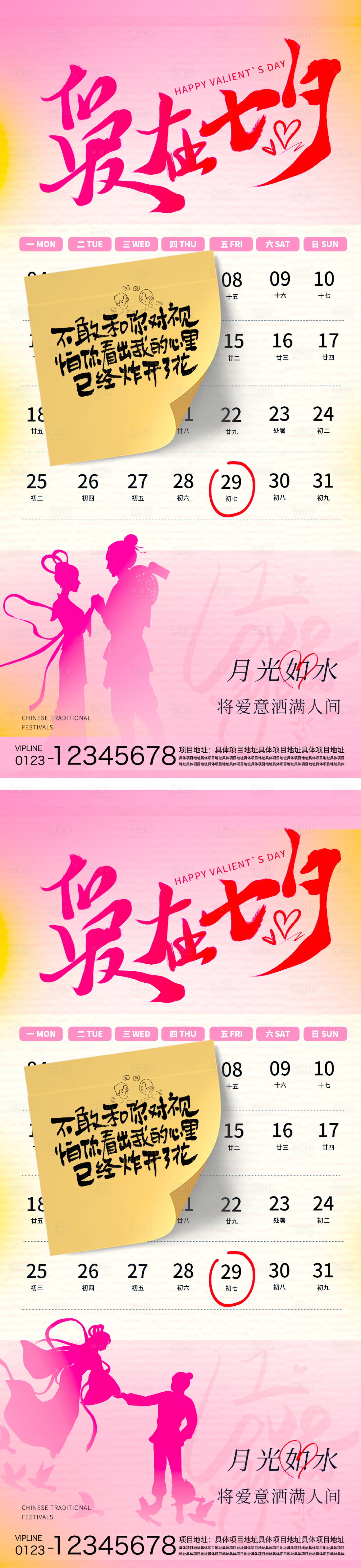 源文件下载【享设计】搜索编号：19650032649907752【七夕节海报】