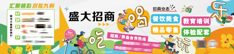 源文件下載【享設計】搜索編號：68050032478774195【招商業態圍擋海報】