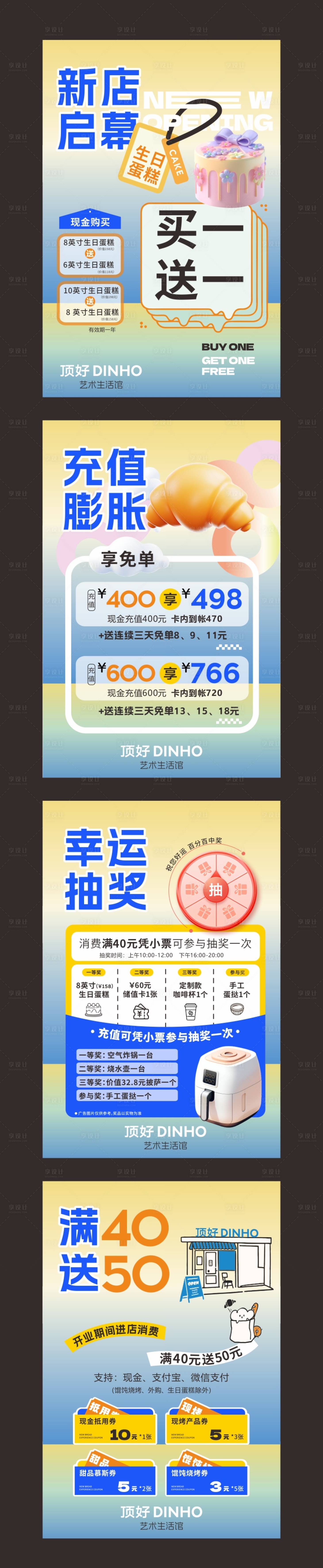 源文件下載【享設計】搜索編號：62120032704291338【烘焙蛋糕店開業活動海報】