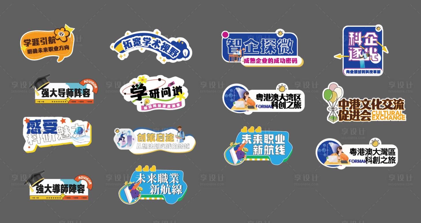 源文件下载【享设计】搜索编号：88160032407633398【研学励志语手举牌】