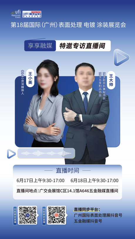 源文件下载【享设计】搜索编号：34750032719642530【直播嘉宾海报】