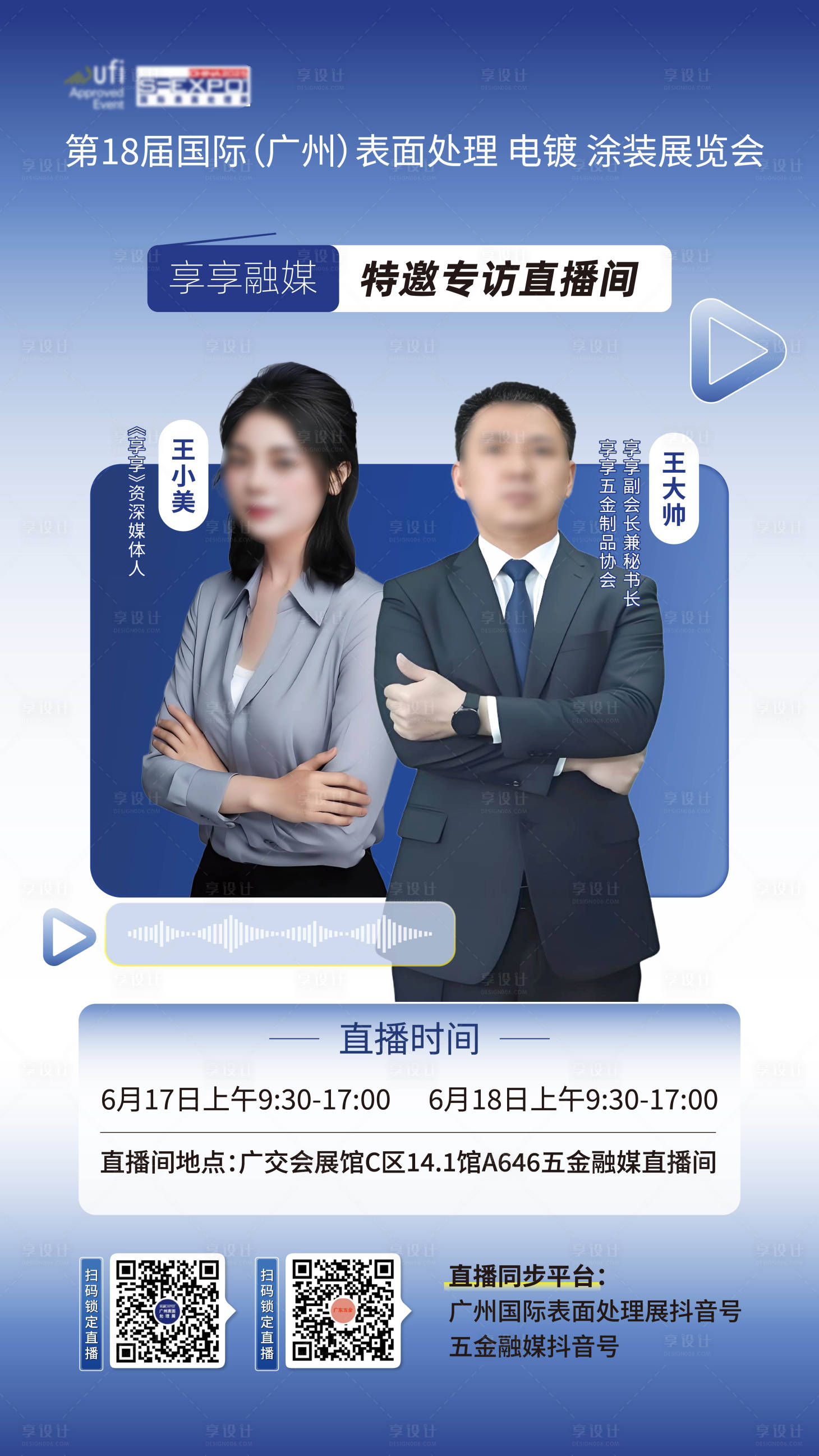 源文件下载【享设计】搜索编号：34750032719642530【直播嘉宾海报】