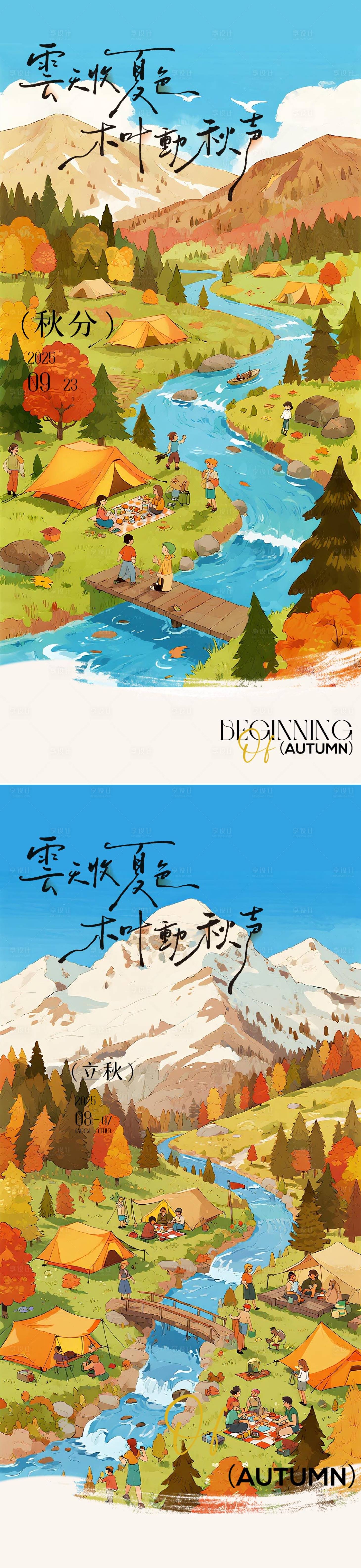 源文件下载【享设计】搜索编号：22310032387426151【秋分立秋节气海报】