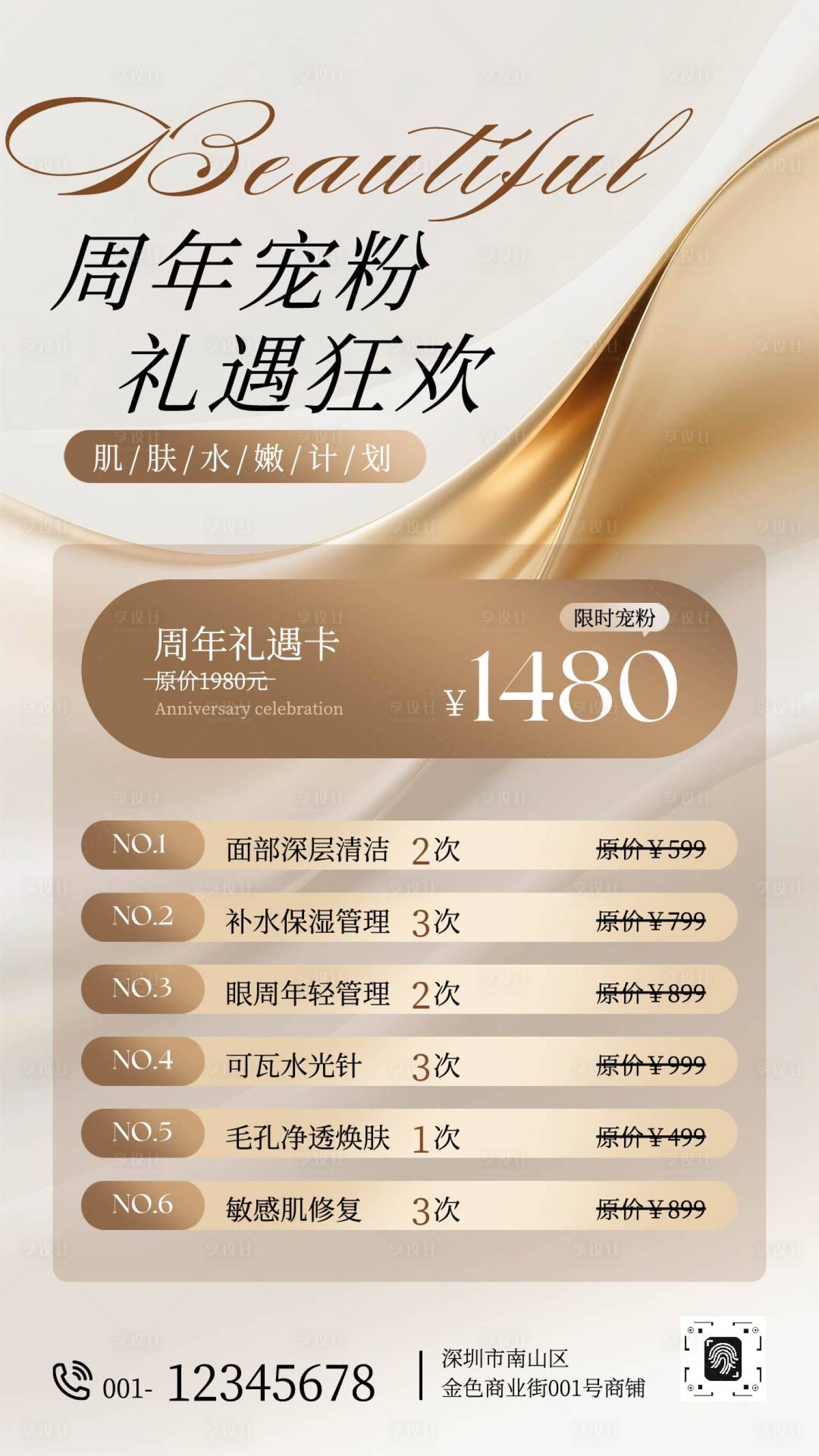 源文件下载【享设计】搜索编号：78860032821836846【金色轻奢美业周年庆促销活动海报】