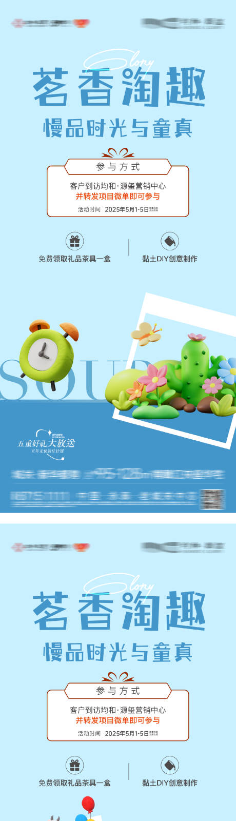 源文件下载【享设计】搜索编号：36820032397188104【手作黏土DIY活动海报】