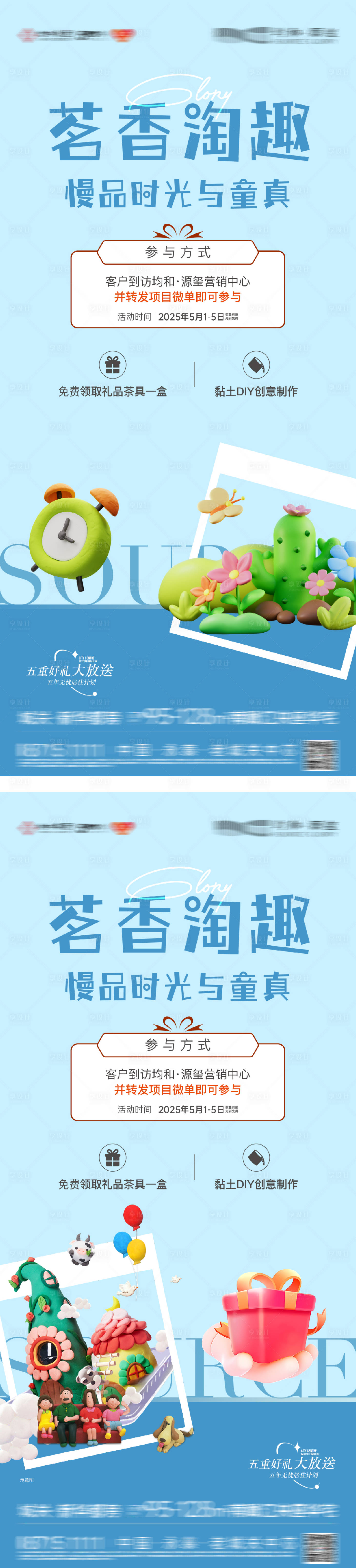 源文件下载【享设计】搜索编号：36820032397188104【手作黏土DIY活动海报】