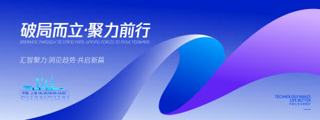 源文件下载【享设计】搜索编号：11100032651575118【破局而立聚力前行峰会背景板】