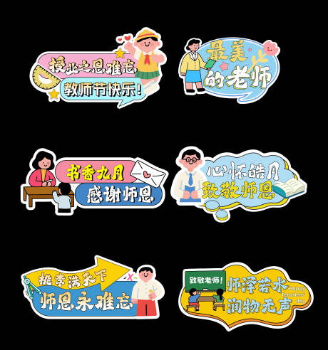 源文件下载【享设计】搜索编号：89230032618917233【教师节节日氛围手举牌】