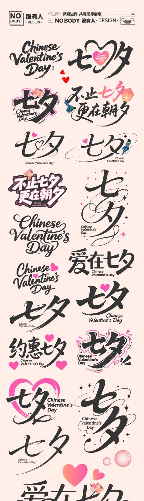 源文件下载【享设计】搜索编号：89910032538626317【七夕节日标题icon】