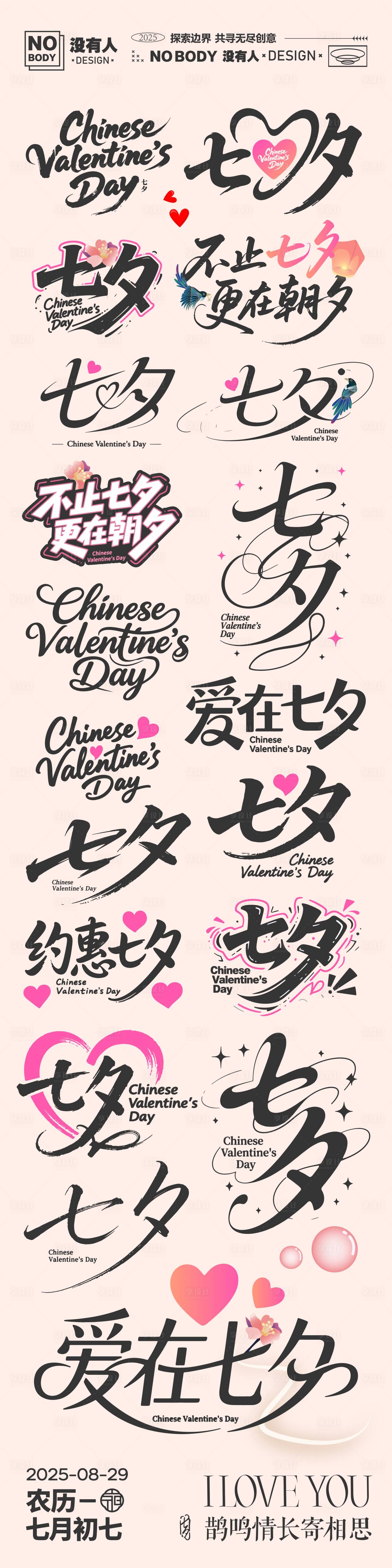 源文件下载【享设计】搜索编号：89910032538626317【七夕节日标题icon】