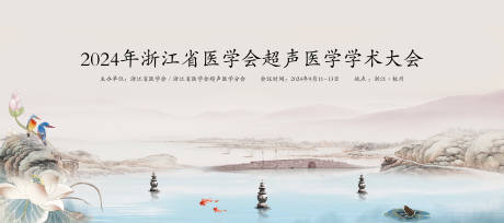 源文件下載【享設計】搜索編號：35240032404282807【超聲醫學大會】