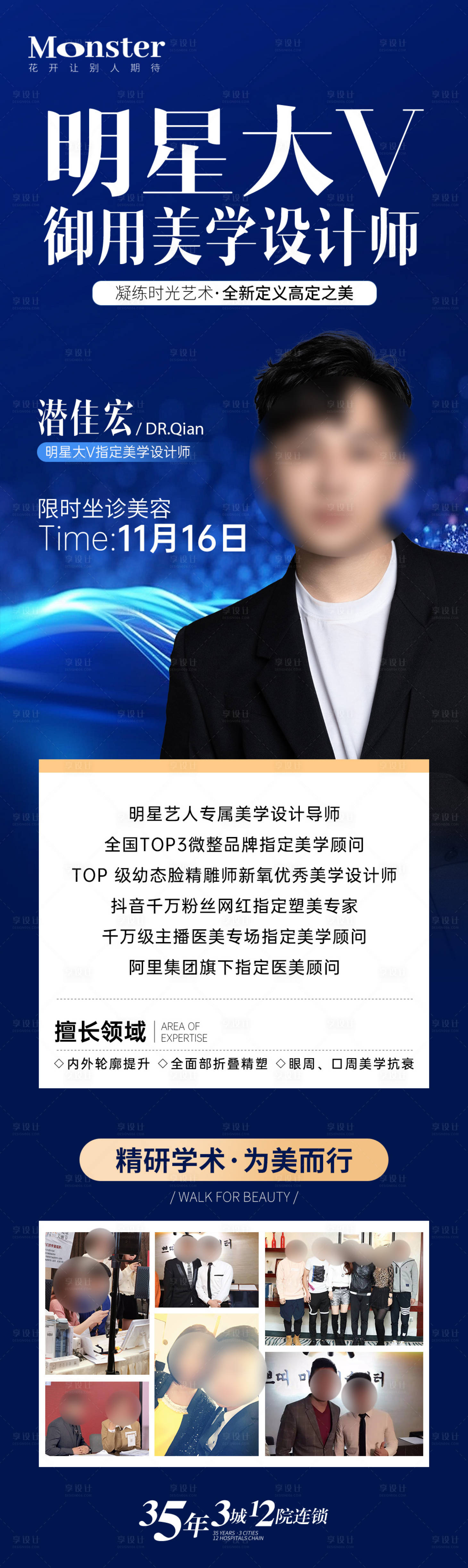 源文件下载【享设计】搜索编号：51070032387746646【医美专家介绍海报】