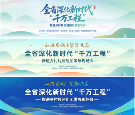 源文件下载【享设计】搜索编号：92710032617836065【山区海岛活动展板】
