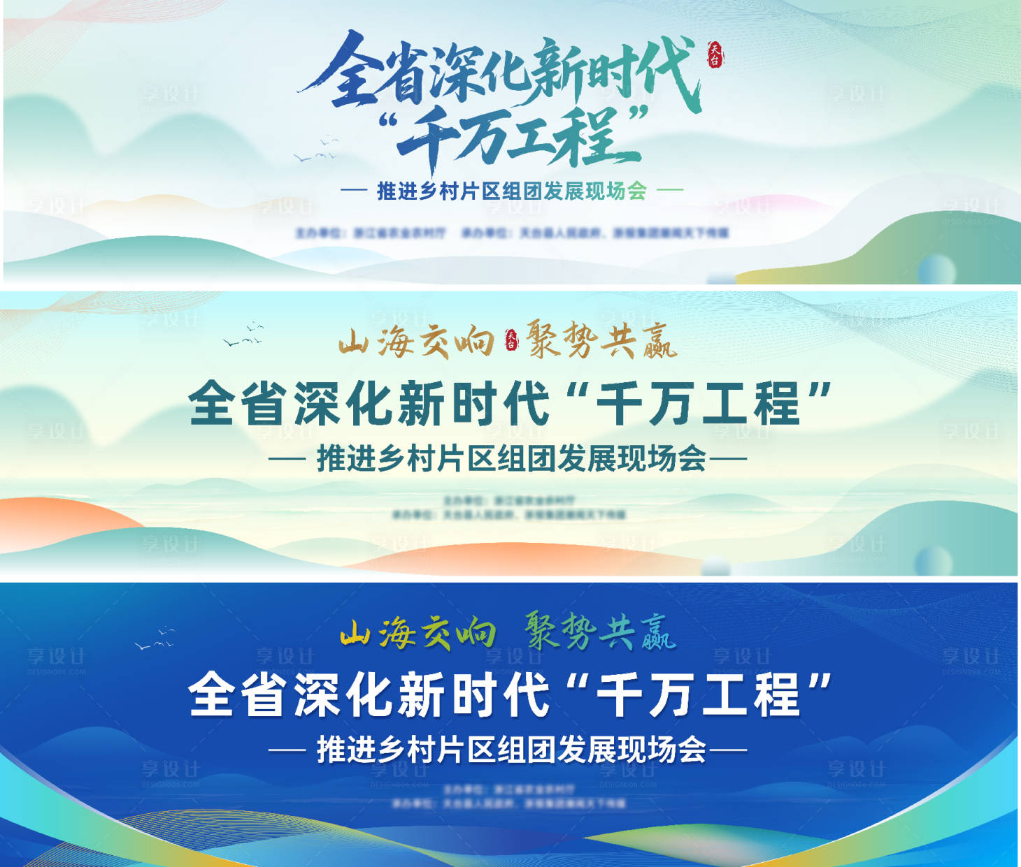 源文件下载【享设计】搜索编号：92710032617836065【山区海岛活动展板】