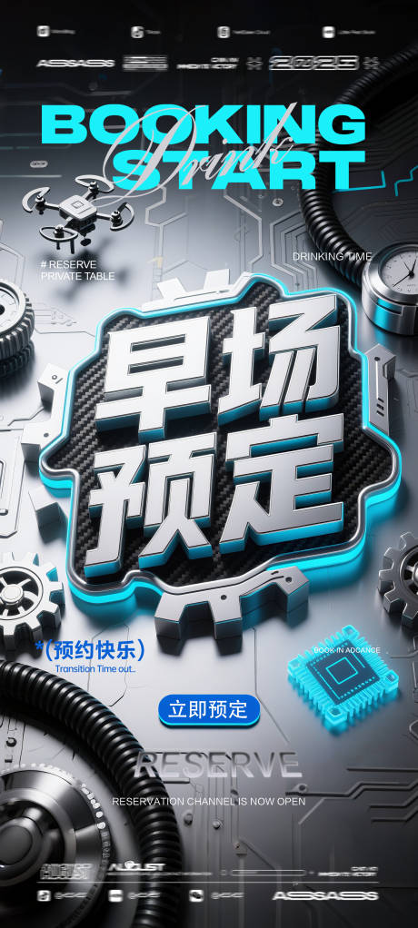 源文件下载【享设计】搜索编号：42930032536991215【酒吧夜店KTV预定邀约转场爆满海报】