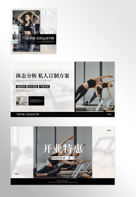 源文件下载【享设计】搜索编号：53310032397266316【高级瑜伽健身房点评设计轮播图】