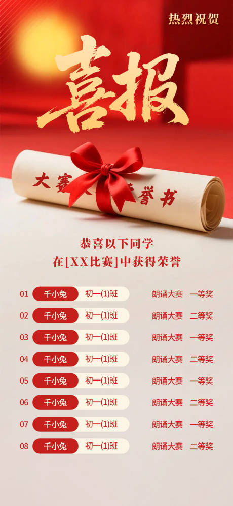 源文件下载【享设计】搜索编号：71590032497543906【喜庆喜报展示】