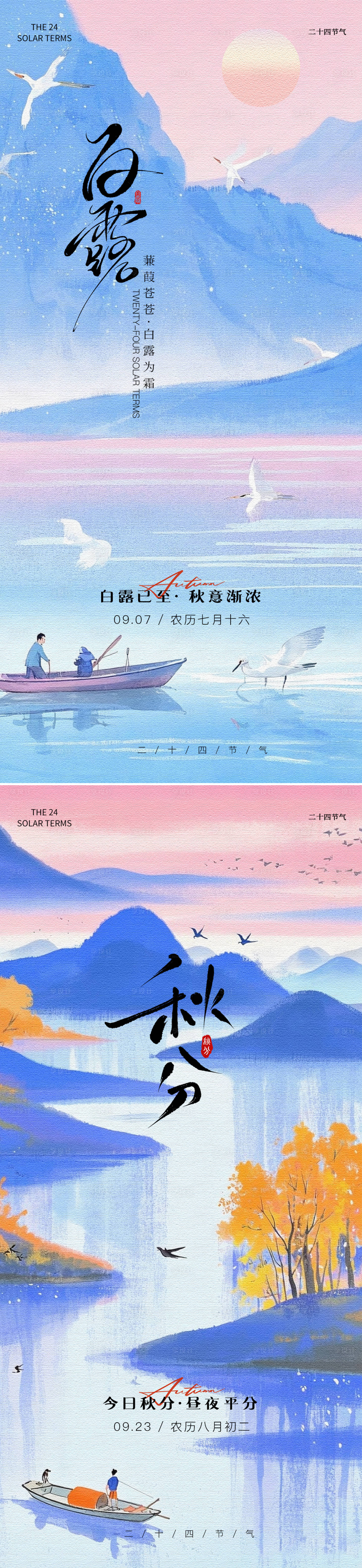 源文件下载【享设计】搜索编号：82760032803502106【白露秋分节气海报设计】