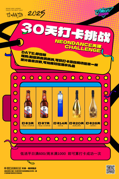 源文件下载【享设计】搜索编号：11110032686173943【夜店酒吧活动打卡挑战海报】