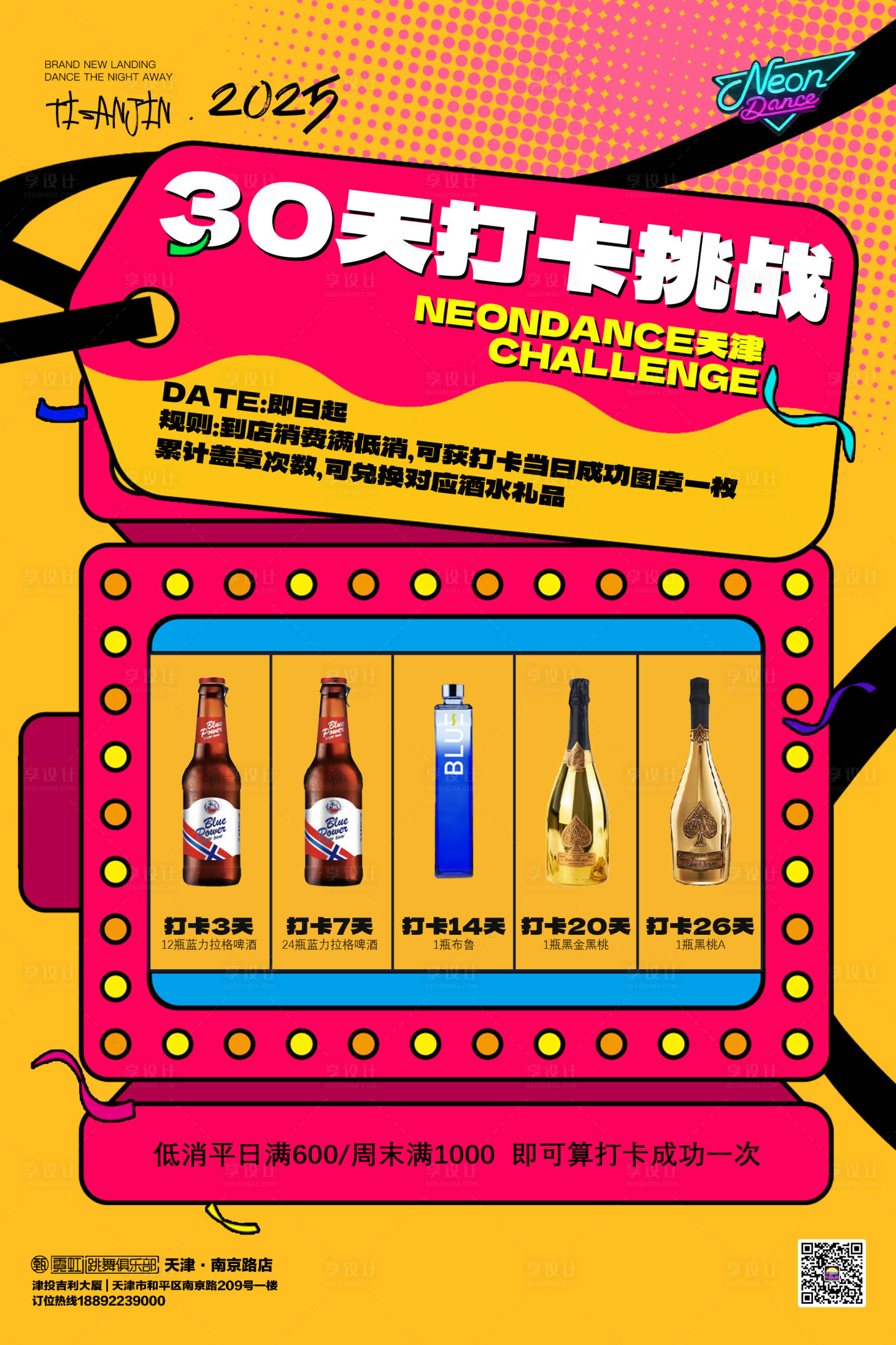 源文件下載【享設計】搜索編號：11110032686173943【夜店酒吧活動打卡挑戰海報】