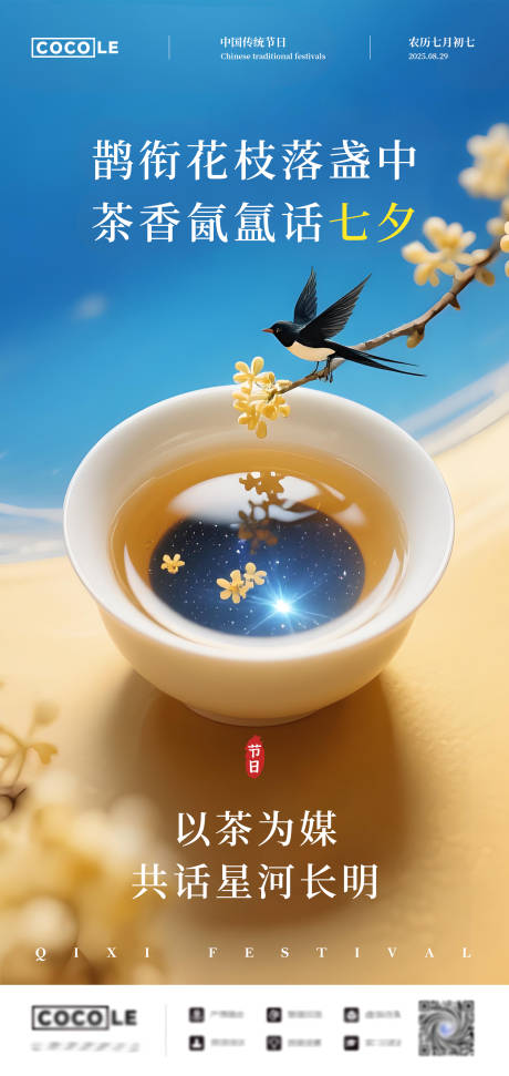 源文件下载【享设计】搜索编号：61190032588612099【七夕节日海报】