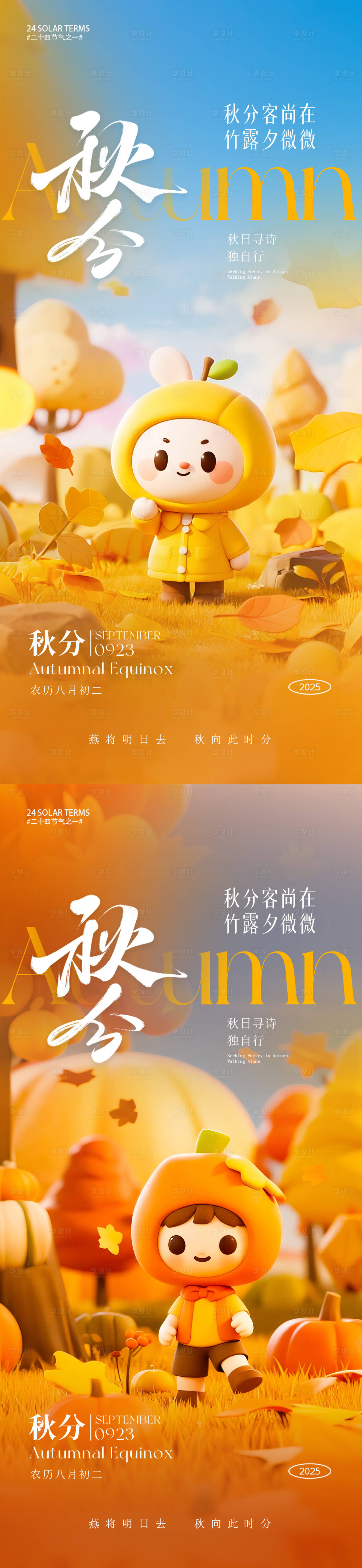 源文件下载【享设计】搜索编号：44300032529576333【秋分节气海报】