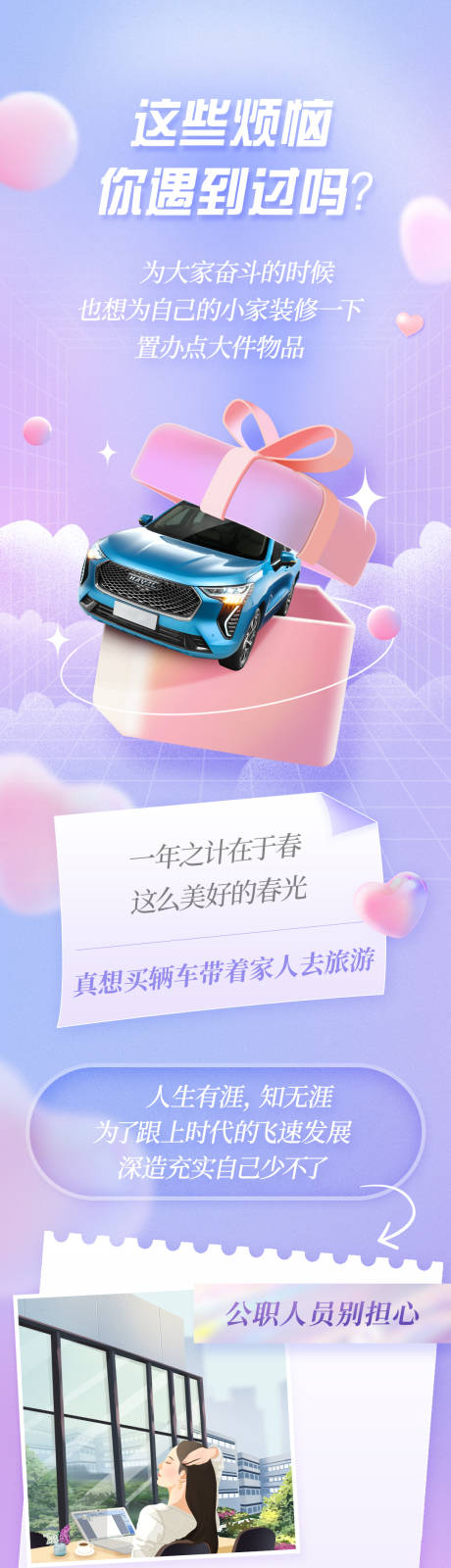 源文件下载【享设计】搜索编号：48220032614504712【银行金融春日活动长图】