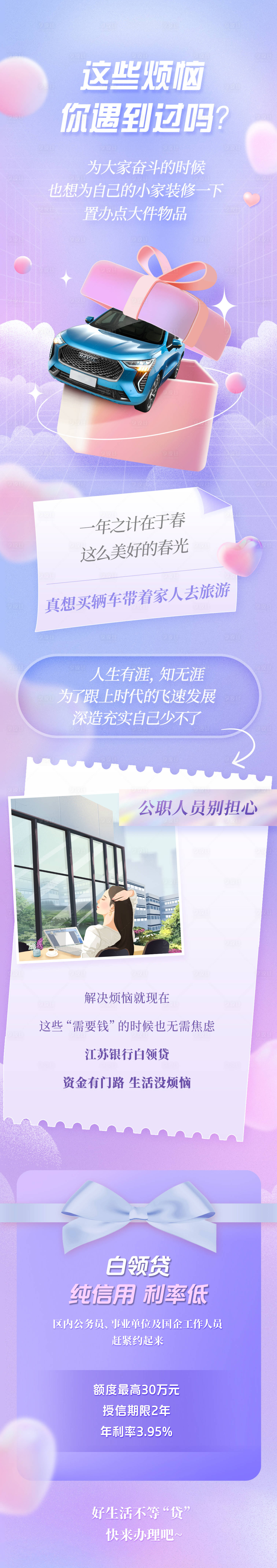 源文件下载【享设计】搜索编号：48220032614504712【银行金融春日活动长图】