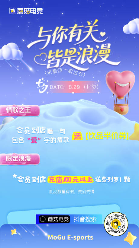 源文件下载【享设计】搜索编号：61310032733529143【七夕活动水牌台卡海报】