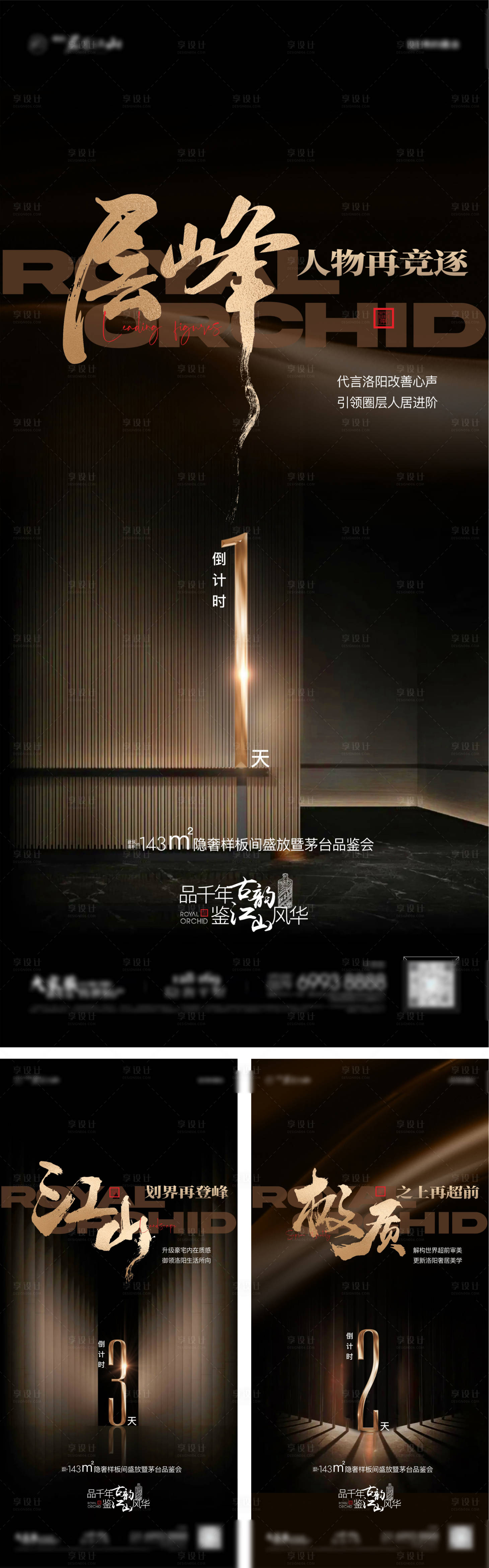 源文件下載【享設計】搜索編號：79240032559497380【地產黑金色調性價值點粽金系列海報】