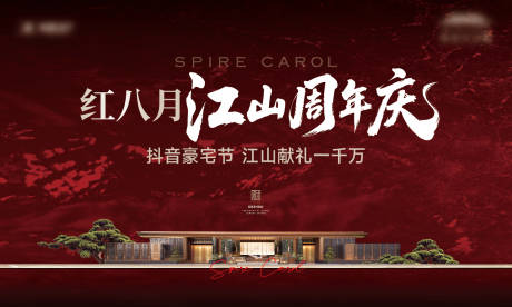 源文件下載【享設計】搜索編號：22470032517672865【地產周年慶主畫面】